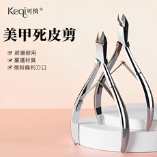 死皮剪 甘皮剪 鷹嘴剪 修剪指緣 鋒利刀口 美甲工具, 1個