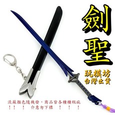 劍聖模型 22cm 鋅合金武器模型, 1個