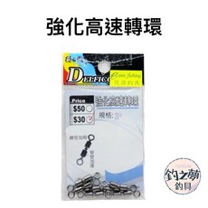 釣之夢 強化高速轉環 規格: 3# 加厚壁, 1個, 6