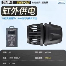 捷寶造浪DMP無線缸外供電造浪馬達 - 2025最新款, 1個, DMP 5