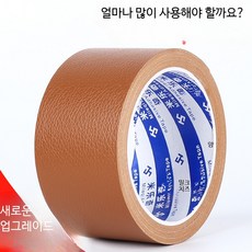 인조가죽 수선 테이프 접착식 시트지 보수패치 소파의자 리폼용 가구 복원 스티커, B_올리브색 5cmx5m