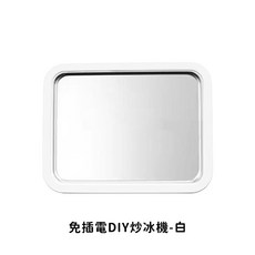 快速製冷】免插電炒冰機 304不鏽鋼 炒冰機 迷你 小型 DIY炒冰機 炒冰盤 家用炒冰機 炒冰淇淋, 白色