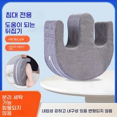 간병이 쉬워지는 1초 뒤집기 쿠션! 환자 보조 뒤집기 패드 - 욕창 방지 U자형 보조기구, 회색 47*40*13 두꺼운 타입, 면마 원단으로 만든 자세 변환 보조기구