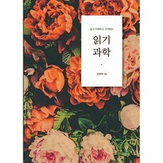 읽고 이해하고 기억하는읽기 과학, 서감도, 강병재
