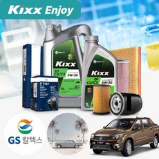 쌍용 코란도스포츠 2.0 디젤 킥스 디원 5w30 c2 합성엔진오일 필터세트 7리터