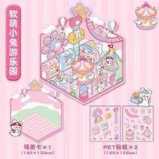 聖誕貼紙 DIY手帳 3D立體小屋 卡通場景 創意手帳裝飾, 軟萌小兔遊樂園篇