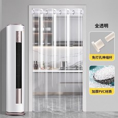 空調門簾加厚伸縮杆廚房隔油煙伸縮杆擋風防寒透明免打孔擋風簾廚, 透明款【送伸縮杆】