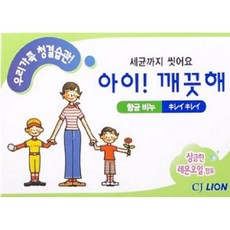 [아이깨끗해] 항균비누 100g x5개 비누, 2개