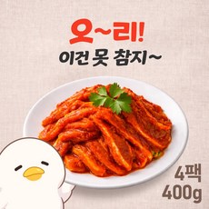 [100%국내산] 셀덕 고추장오리양념불고기 400g (냉동) * 4개