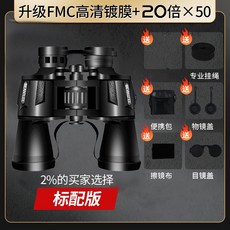 專業級雙筒望遠鏡 高倍高清 演唱會戶外通用, 萬米高清20倍X50標配版