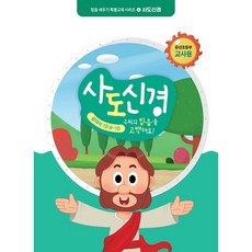 2026 합동 겨울성경학교 사도신경 - 유년초등부 교사용