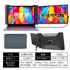 노트북 확장 모니터 듀얼 트리플 인강 휴대용 디스플레이 보조 게이밍, 블랙 15.4인치 1080P 싱글스크린
