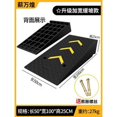 경사로 발판 차량진입판 50 폭 80 길이 슬로프 높이 고무, 8. 50x100x25cm, 1개