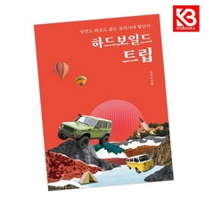 하드보일드 트립 책 + 책갈피 [KHBOOKS]