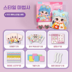 하우스 장난감 소녀 퍼즐 종이 절단 이발소 어린이 수제 DIY 재료 헤어 커팅 게임 유치원, 인형 3개 머리카락 6개, 1개