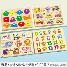 手抓板木質拼圖蒙氏兒童早教益智玩具嵌板寶寶嬰兒木製積木3到6歲, 何形狀+0-20數字+動物B款+交通A款, 1個