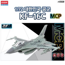 아카데미과학 프라모델 1/72 대한민국 공군 KF-16C MCP/12536, 1개