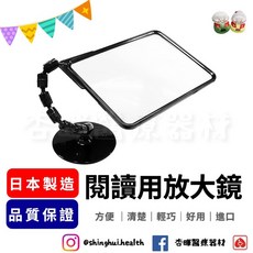日本閱讀用大尺寸桌上型放大鏡 銀髮族輔具 大鏡面設計 日本製造品質保證, 1個