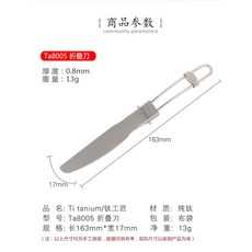 Ti artisan 鈦工匠 純鈦折疊餐刀, 1個, Ta8005(餐刀)