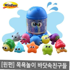 장난감 바다속 욕실용 10종세트 친구들 윈펀 목욕놀이 욕조 아기샤워기 물놀이, 바다속 친구들 10종세트, 바다속 친구들 10종세트, 1개