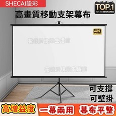 熱賣 支架幕布 投影布 落地移動便攜支架桿 免打孔可壁掛72寸84寸100寸家用高清臥室投影幕布戶外投影儀投屏辦公幕布, 1個, 60寸4:3 支架幕布[可支撐/可壁掛],白塑