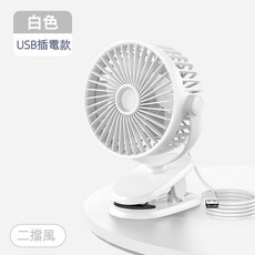 8H 夾子風扇 靜音便攜小電風扇, 白色【USB插電】