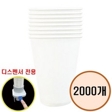 정수기 너도컵 (디스펜서용/90ml), 1개, 2000개입