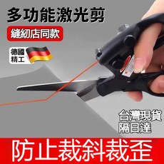多功能雷射剪刀 紅外線精準裁切, 1個, 黑色