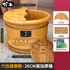족탕기 습식 족욕기 나무 원통 원목 가정용 발 목욕 편백 건식 단단한 뚜껑 족욕, 혈자리26cm두꺼운+뚜껑+안마기+쑥, 1개