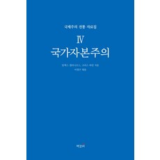 국가자본주의:, 책갈피, 크리스 하먼