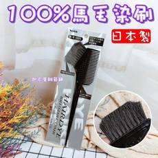 日本VeSS 馬毛染梳 高級純馬毛染髮梳 挑染刷, 1個