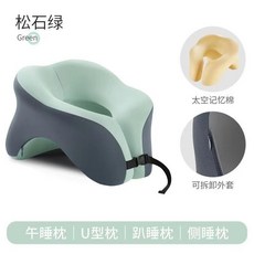 記憶棉U型午睡枕 學生辦公室趴睡護頸枕, 【松石綠】裸感親膚護眼不壓手