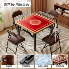 麻將桌家用折疊手搓四方桌子戶外小型簡易打牌撲克摜蛋棊牌桌, 豪華款】【鴻運當頭-100方-原木色】【, 1個