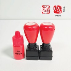 행복사랑 도장2입 세트