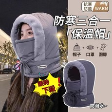 帽子圍巾保暖帽三合一連帽防風保暖帽冬季防寒帽雪地帽巴拉克拉法帽