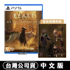PS5 轉世之獸 台灣公司貨中文版 視覺壓克力立牌 明信片 Beast of Reincarnation, 單遊戲片, 無