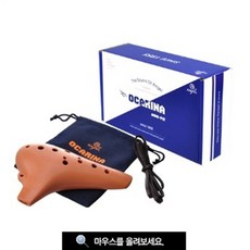 오카리나(점토색) 온음 알토 AWO-P12 (AG) 엔젤, 본상품선택, (AG) 엔젤 AWO-P12 알토 온음 오카리나(점토색), 1개