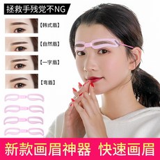 爱倩 可戴式畫眉卡套裝 初學者修眉畫眉工具 可調節眉間距 多種眉形選擇, 1個