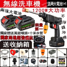 牧田款高壓洗車機 現貨隔日達 升級頂配雙電池 高壓水槍便攜清洗器 電動洗車機, 頂配-送萬能噴頭+雙電池10米洗車機套裝