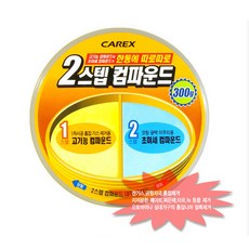 혜문잡화상점 카렉스 2스텝 컴파운드 양면 자동차세차 자동차용품 차량용품 기스제거