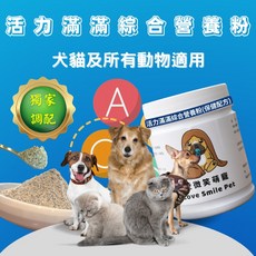 愛微笑 狗犬適用所有犬種頂級寵物保健營養品，全方位營養補充，提升免疫力，增強體力, 1個, 1罐 / 保健配方400g
