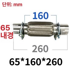 마후라용접 자동차 머플러 연결 클램프 마후라 파이프 무용접, 65x160x260 무용접, 1개