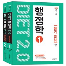 MIRAEGACHI DIET 行政學 2.0 原理理解套組(2018)：7 9級警幹部升遷 各種公務員