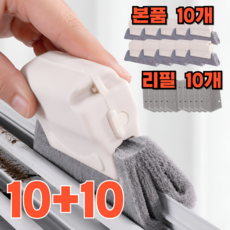 포리브레 창틀 틈새 브러쉬 청소솔, 베이지, 1세트 베이지, 1세트