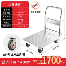 스테인레스 핸드 카트 바구니 구루마 운반기 짐수레, 73x486인치초조용불꽃휠850kgA, 1개