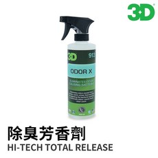 【HoJ】3D Odor X 除臭劑 去霉味 16oz 汽車美容 自助洗車 洗車diy, 1個