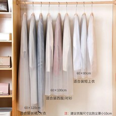 掛式衣物防塵罩 家用衣服收納袋 大衣外套長款防塵袋, 1個, A款   底部開口 無拉鍊 半透明,套裝10個裝  4特大+4大+2中
