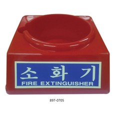 대일소방 소화기받침대 축광-중 2.5~3.3KG용 897-0705, 1개, 색상