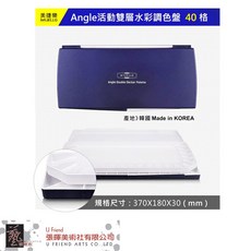 MIJELLO美捷樂 Angle活動雙層調色盤(MWP-1740/1752) 繪畫調色盤, 52格, 1個