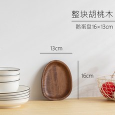爆款木茶盤 胡桃木托盤 實木幹泡盤 日式壺承 茶壺墊 茶水托盤 干泡盤 長方形木質托盤 實木點心零食果盤 干泡臺 茶盤, 1個, 整塊衚桃木--鵝蛋盤